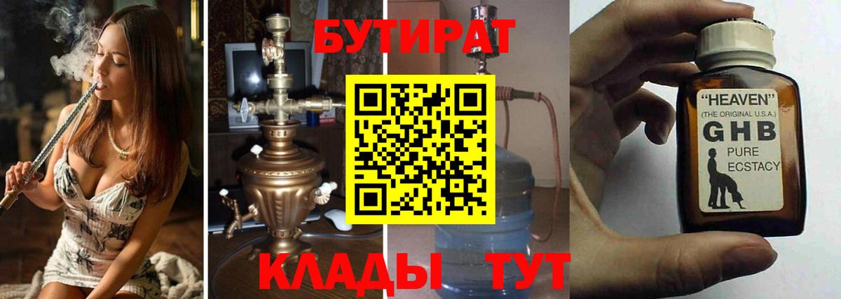 БУТИРАТ Butirat Карпинск