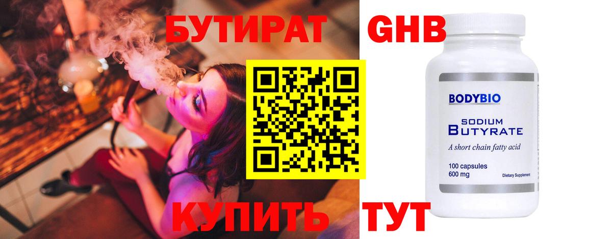 Бутират бутандиол  Вход с VPN  Карпинск 