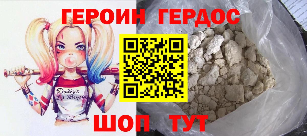 Героин Heroin  Вход с VPN  Карпинск 