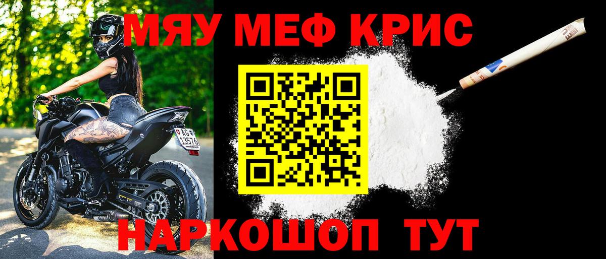 Меф мяу мяу мука Карпинск